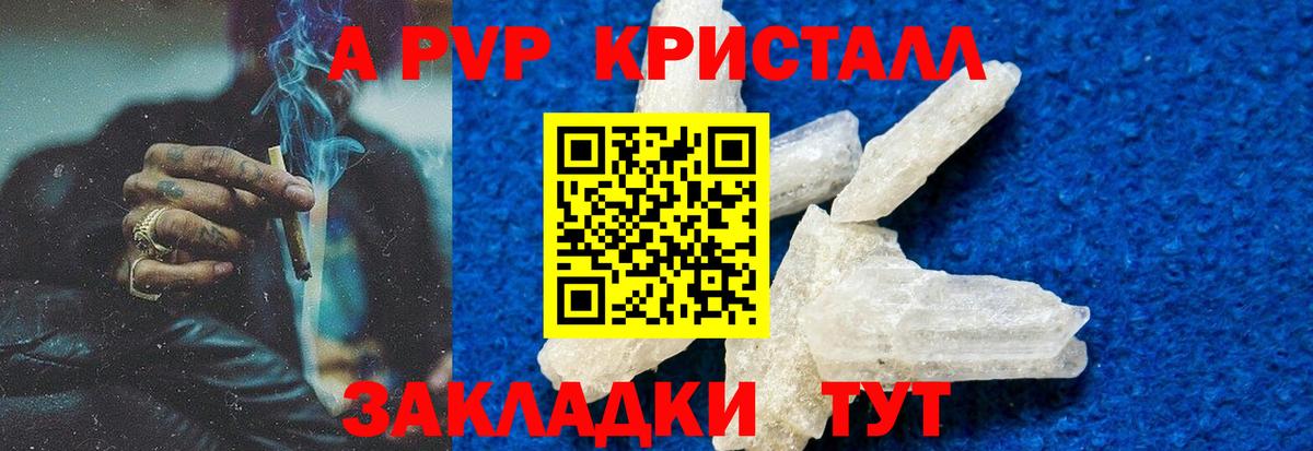 А ПВП крисы CK  А ПВП мука  Вход с VPN  A-PVP  Алапаевск 