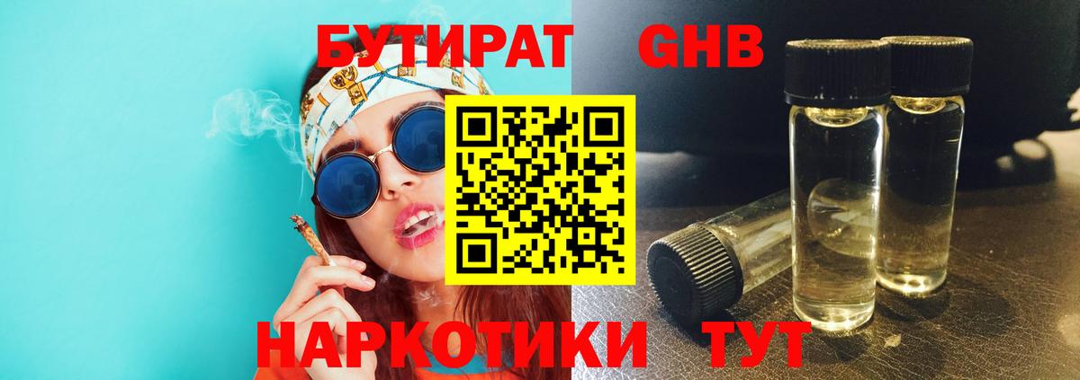 Бутират BDO  Вход с VPN  Алапаевск 