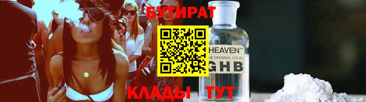 БУТИРАТ BDO Алапаевск