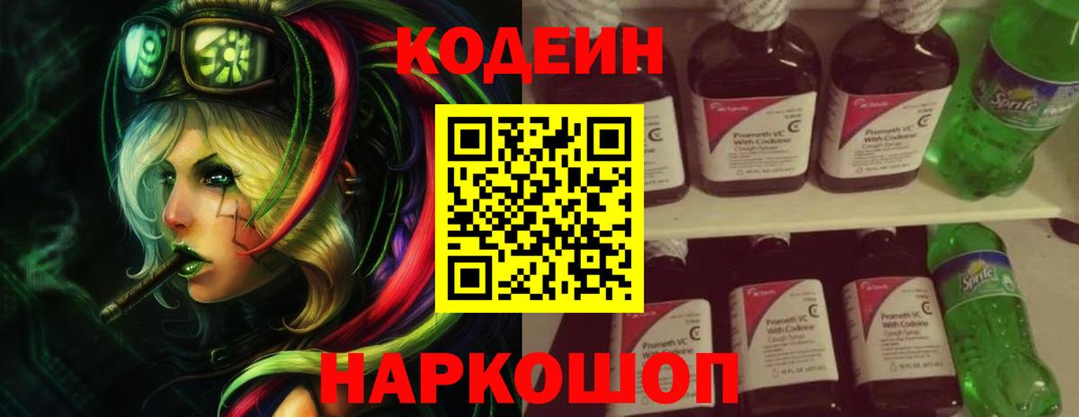Кодеин напиток Lean (лин) Алапаевск