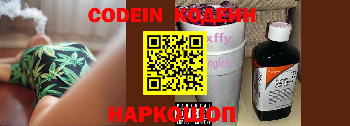 закладка  Кодеиновый сироп Lean Purple Drank  Вход с VPN  Алапаевск 