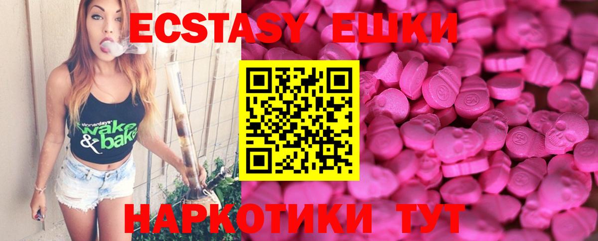 Экстази 300 mg  Вход с VPN  Алапаевск  Ecstasy круглые 