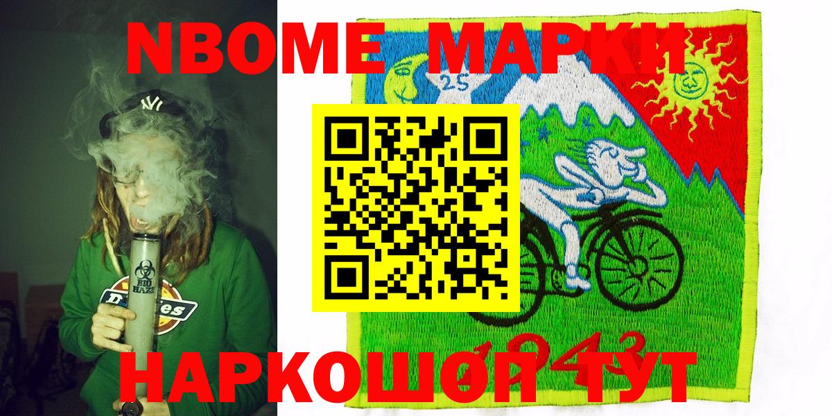Марки NBOMe 1500мкг Алапаевск